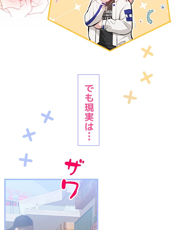 推しを拒んだらトレンド入りしました 54話 - 30