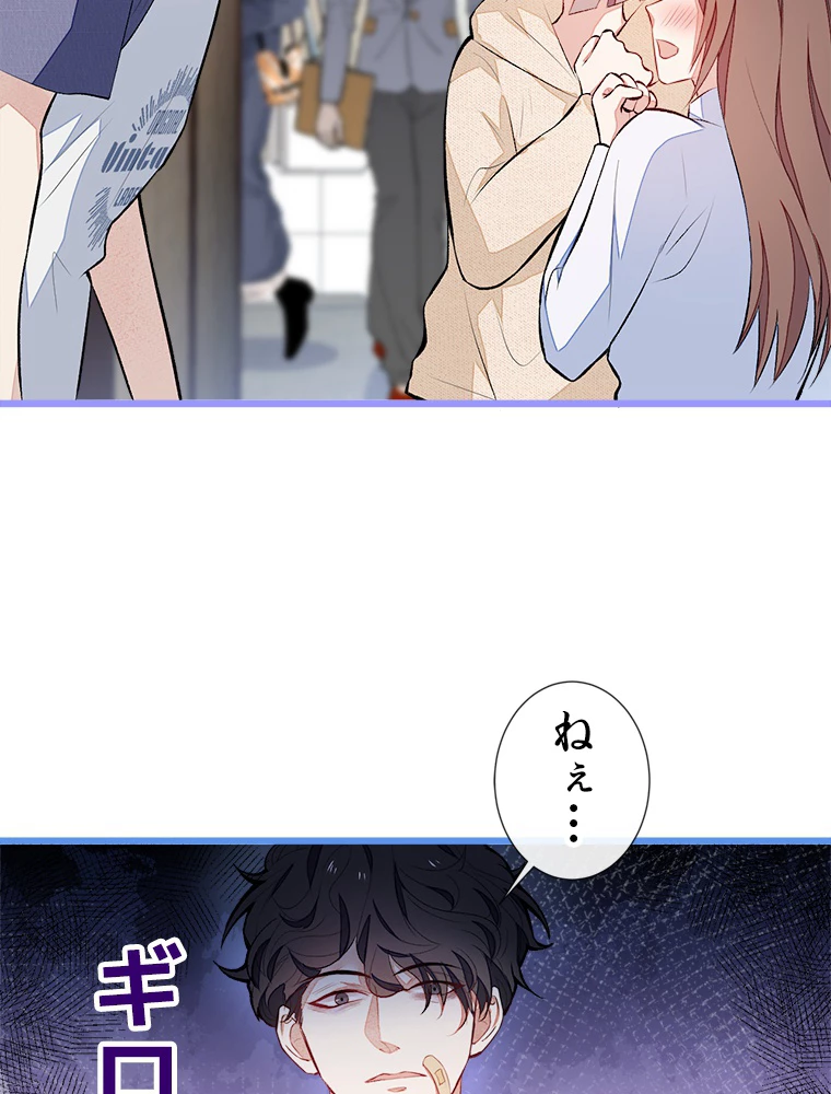 推しを拒んだらトレンド入りしました 48話 - 8