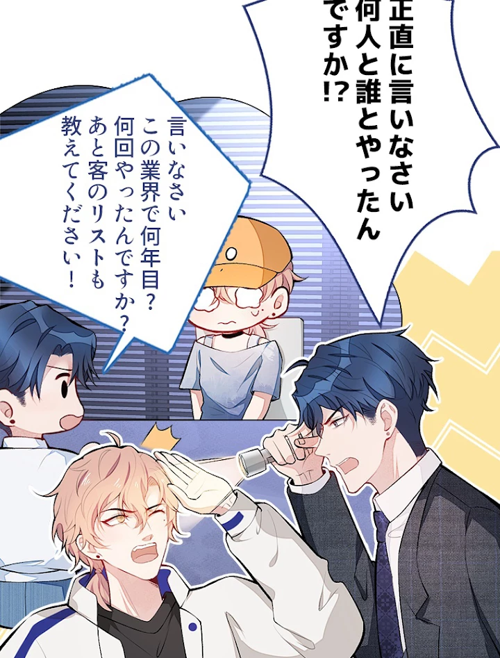 推しを拒んだらトレンド入りしました 52話 - 26