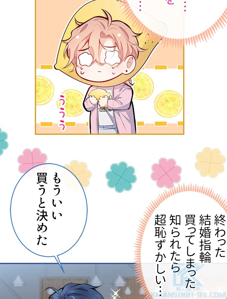 推しを拒んだらトレンド入りしました 49話 - 13