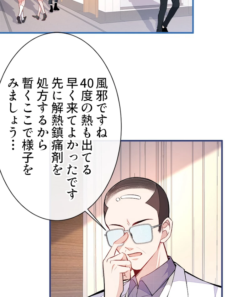 推しを拒んだらトレンド入りしました 55話 - 35