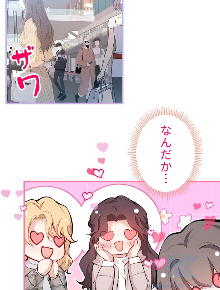 推しを拒んだらトレンド入りしました 54話 - 31