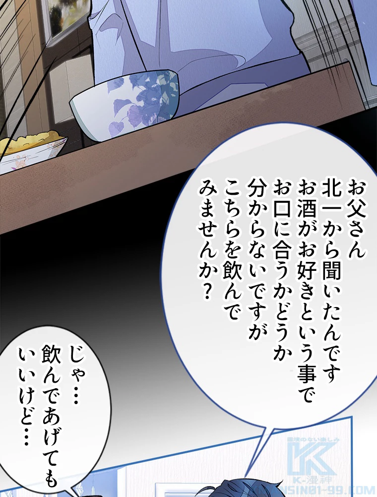 推しを拒んだらトレンド入りしました 51話 - 25