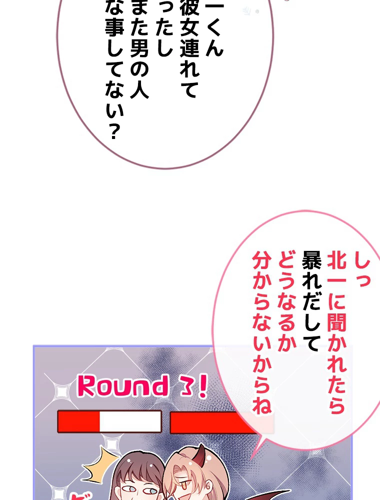 推しを拒んだらトレンド入りしました 50話 - 14