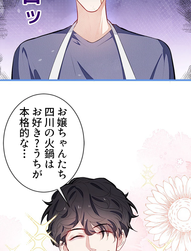 推しを拒んだらトレンド入りしました 48話 - 9