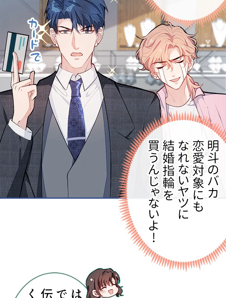 推しを拒んだらトレンド入りしました 49話 - 14