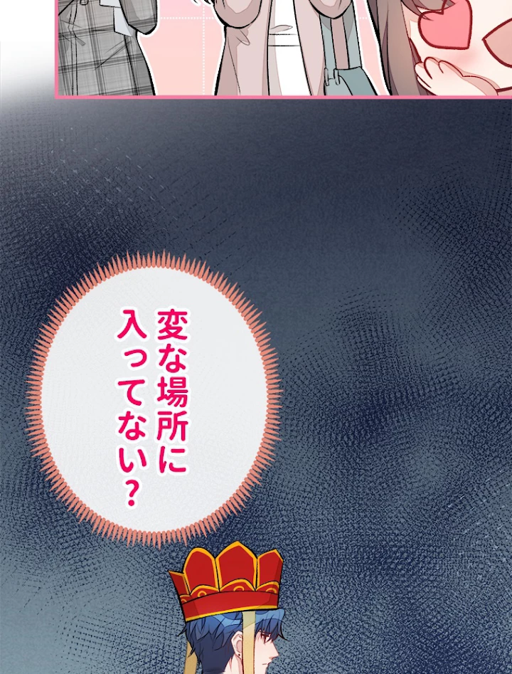 推しを拒んだらトレンド入りしました 54話 - 32