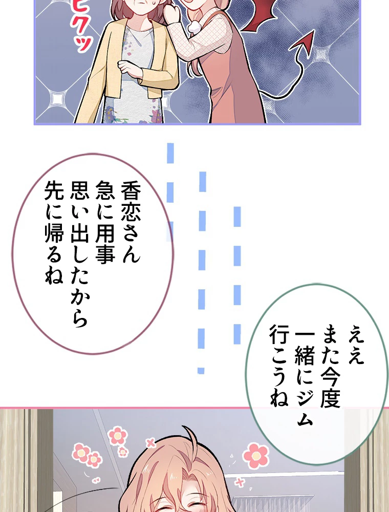 推しを拒んだらトレンド入りしました 50話 - 15