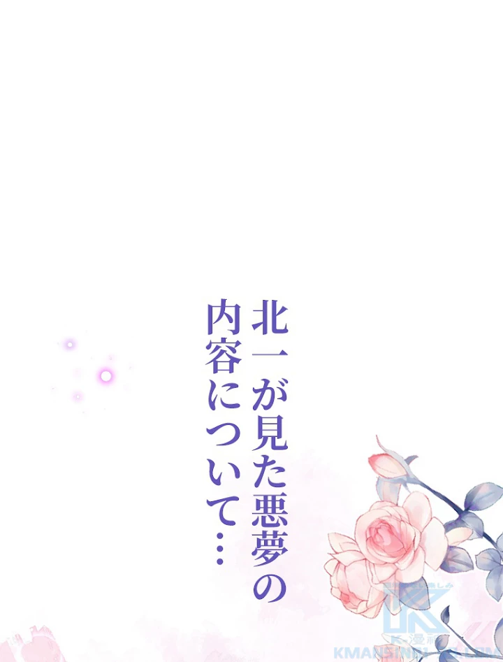 推しを拒んだらトレンド入りしました 58話 - 58