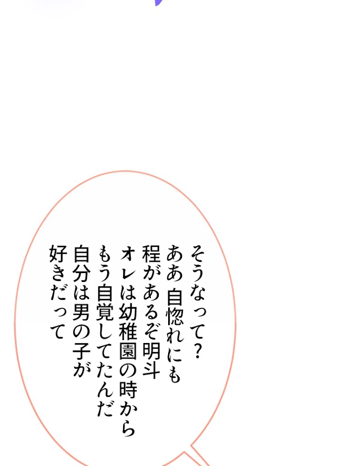 推しを拒んだらトレンド入りしました 57話 - 47