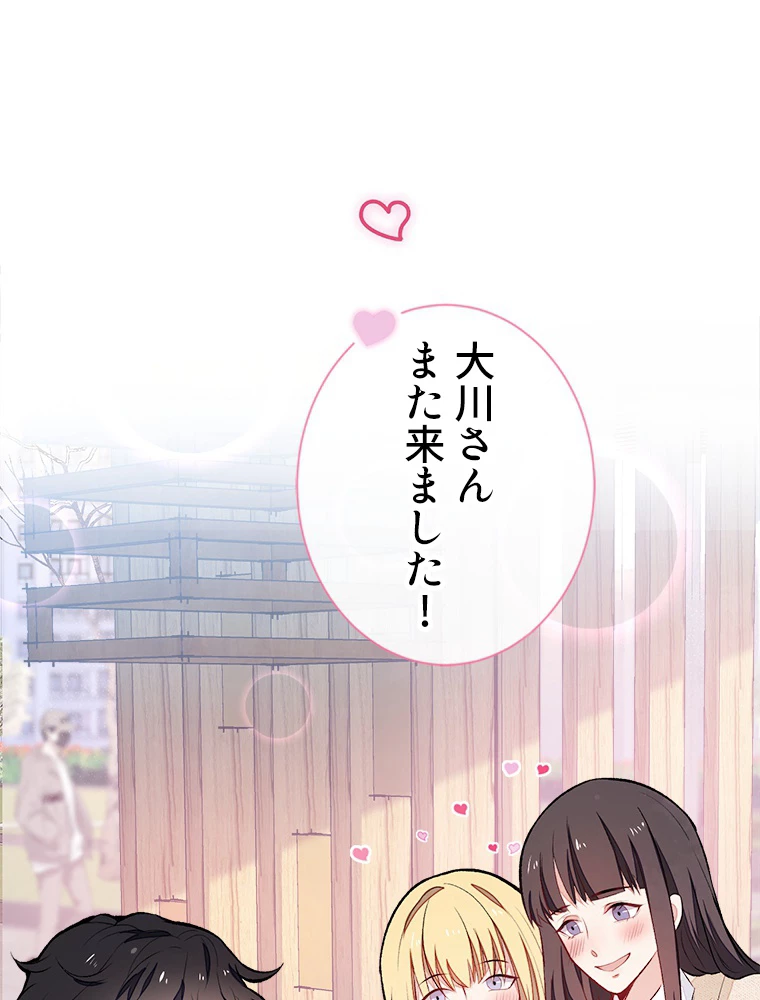 推しを拒んだらトレンド入りしました 46話 - 2