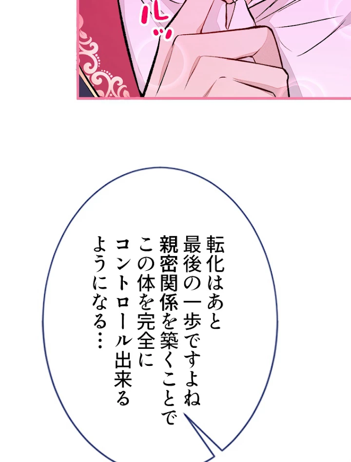 推しを拒んだらトレンド入りしました 56話 - 42