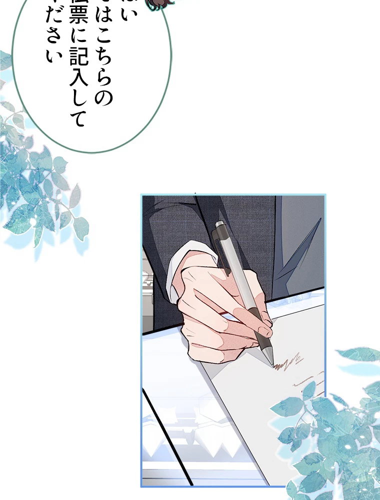 推しを拒んだらトレンド入りしました 49話 - 15