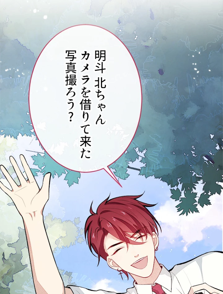 推しを拒んだらトレンド入りしました 62話 - 56