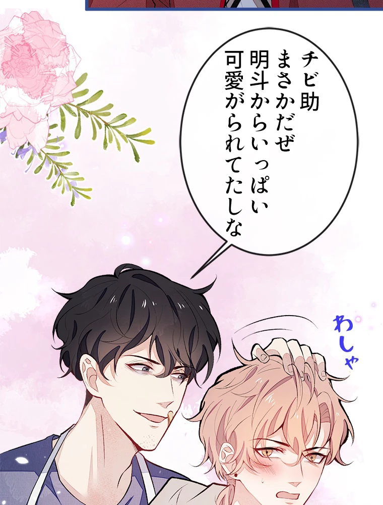 推しを拒んだらトレンド入りしました 47話 - 3