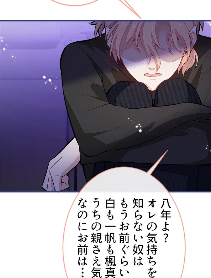 推しを拒んだらトレンド入りしました 57話 - 48