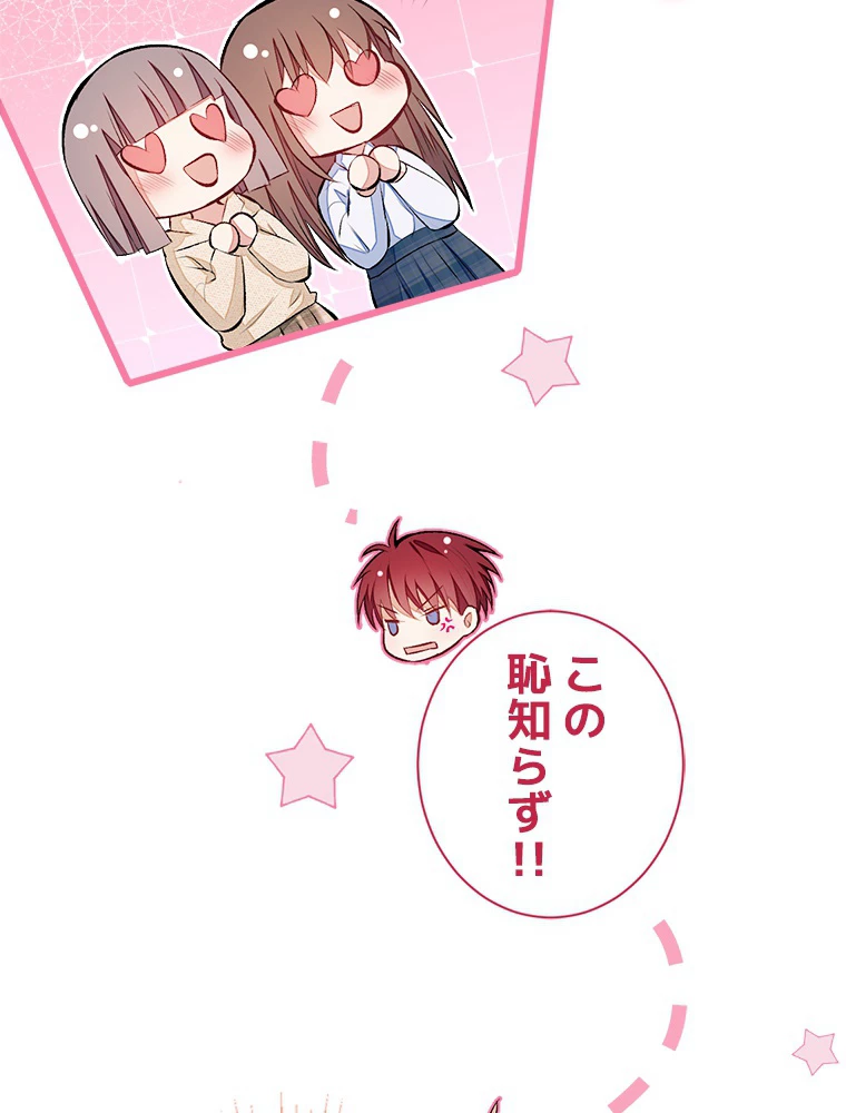 推しを拒んだらトレンド入りしました 48話 - 11