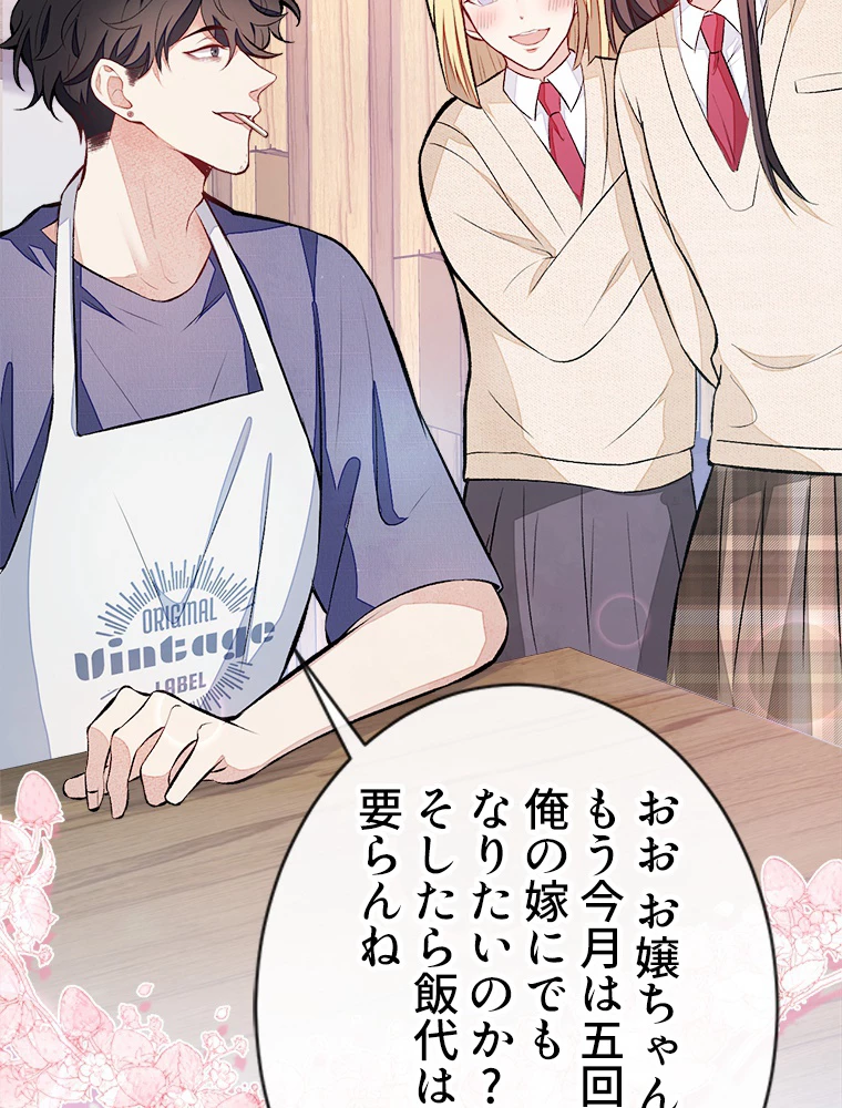 推しを拒んだらトレンド入りしました 46話 - 3