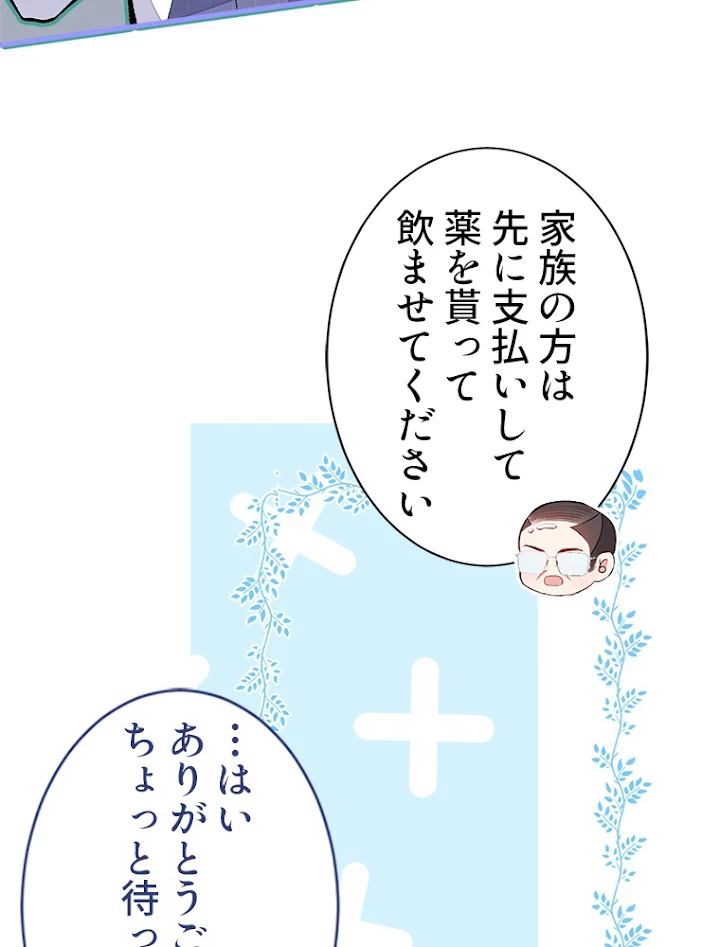 推しを拒んだらトレンド入りしました 55話 - 38