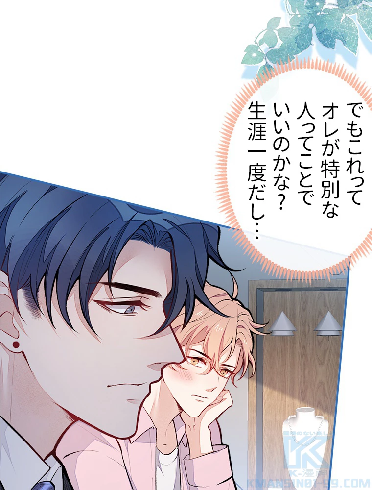 推しを拒んだらトレンド入りしました 49話 - 16