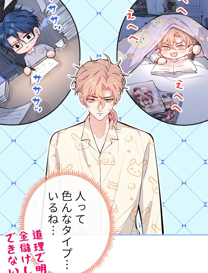 推しを拒んだらトレンド入りしました 53話 - 30