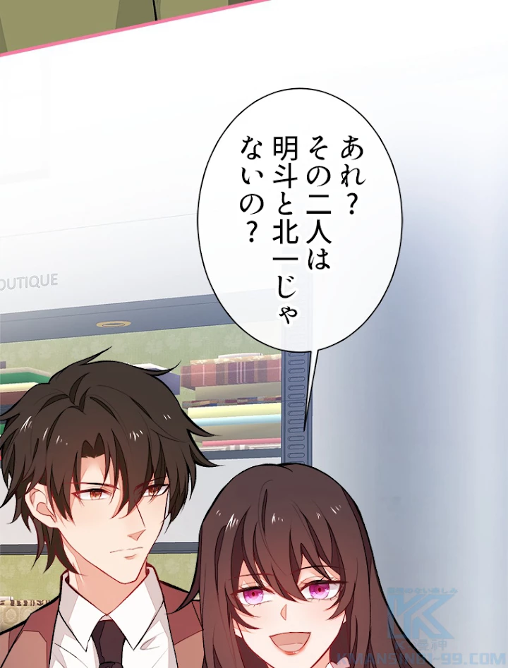 推しを拒んだらトレンド入りしました 54話 - 34