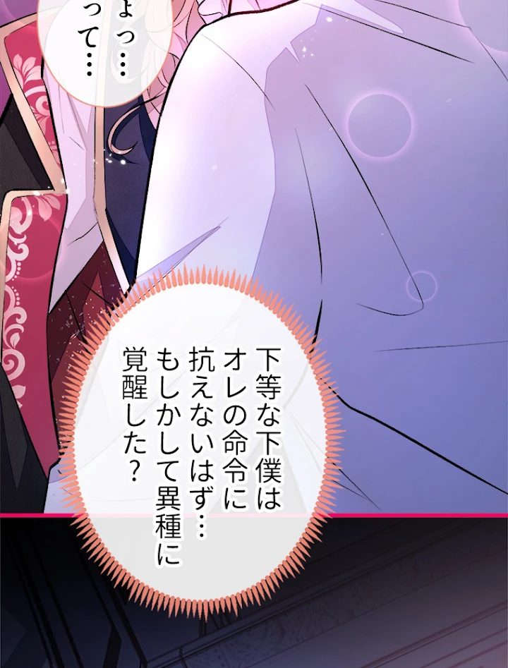 推しを拒んだらトレンド入りしました 56話 - 44