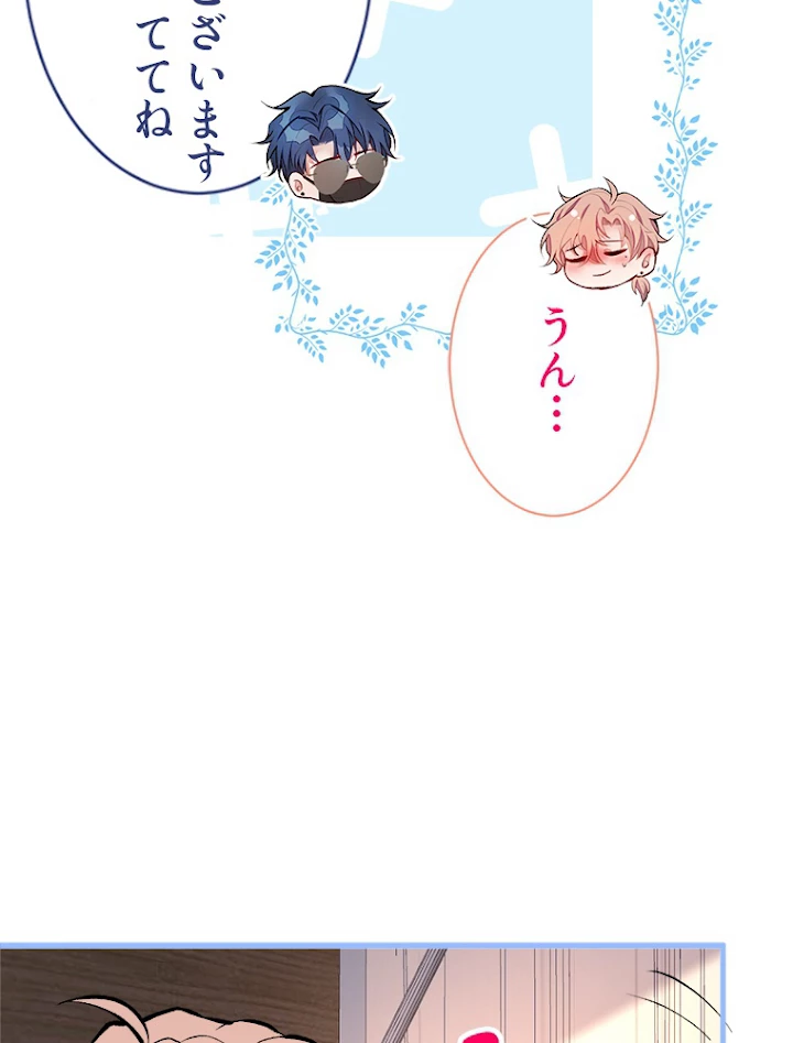 推しを拒んだらトレンド入りしました 55話 - 39