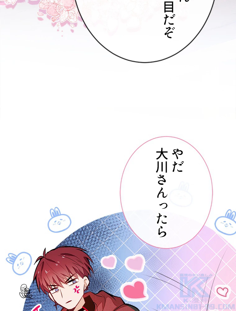 推しを拒んだらトレンド入りしました 46話 - 4