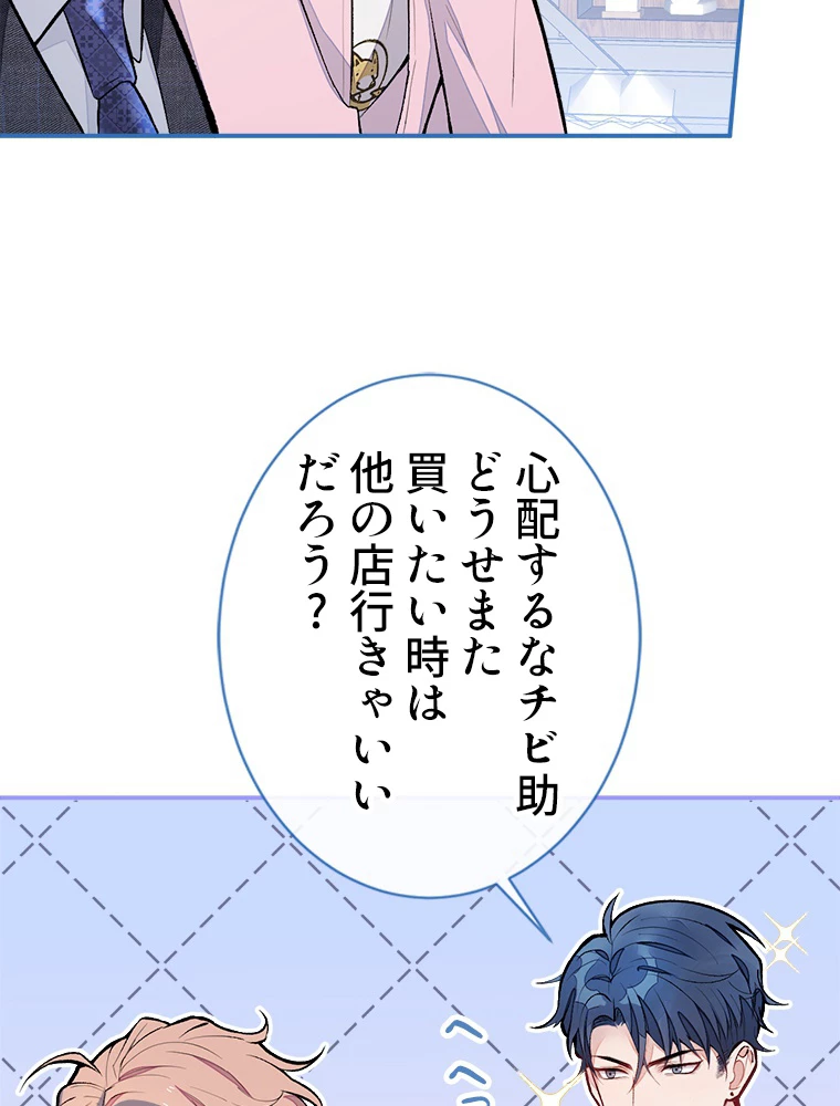 推しを拒んだらトレンド入りしました 49話 - 17