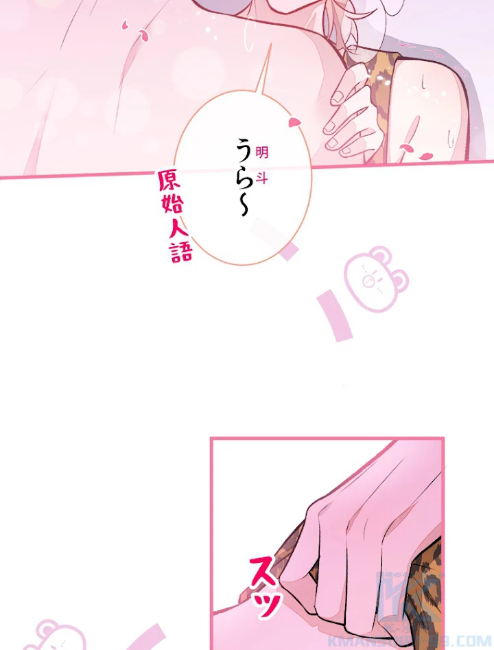 推しを拒んだらトレンド入りしました 58話 - 61