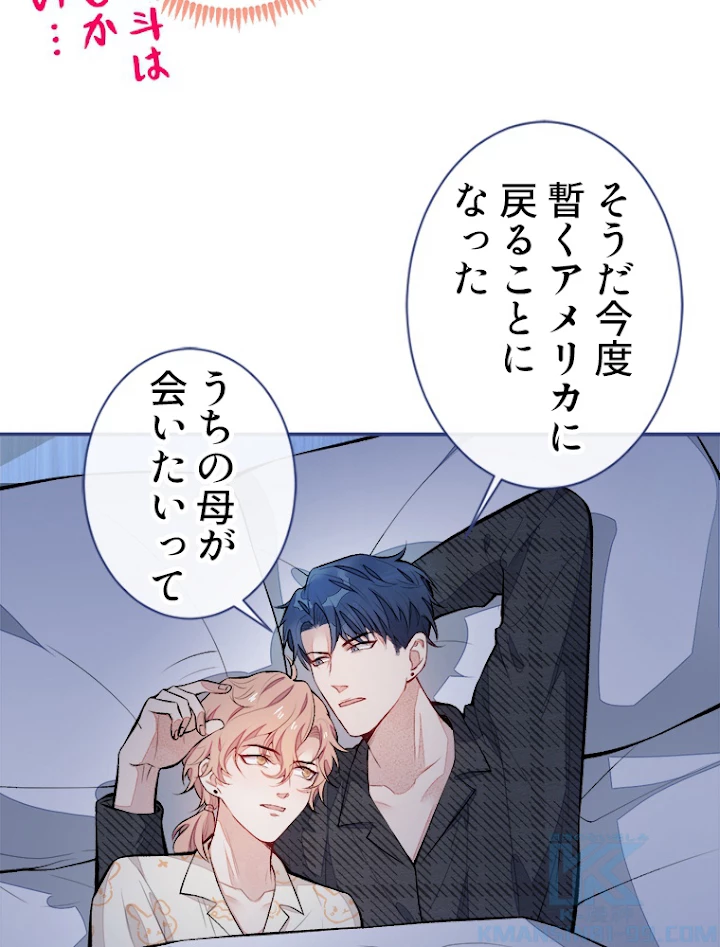 推しを拒んだらトレンド入りしました 53話 - 31