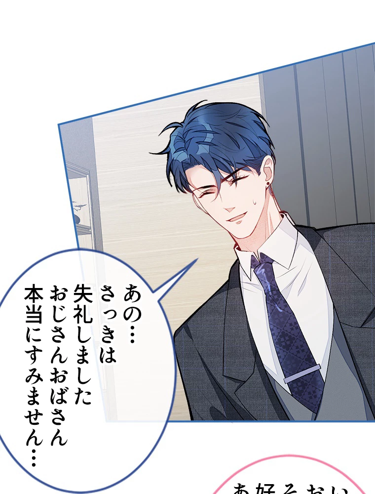 推しを拒んだらトレンド入りしました 50話 - 18