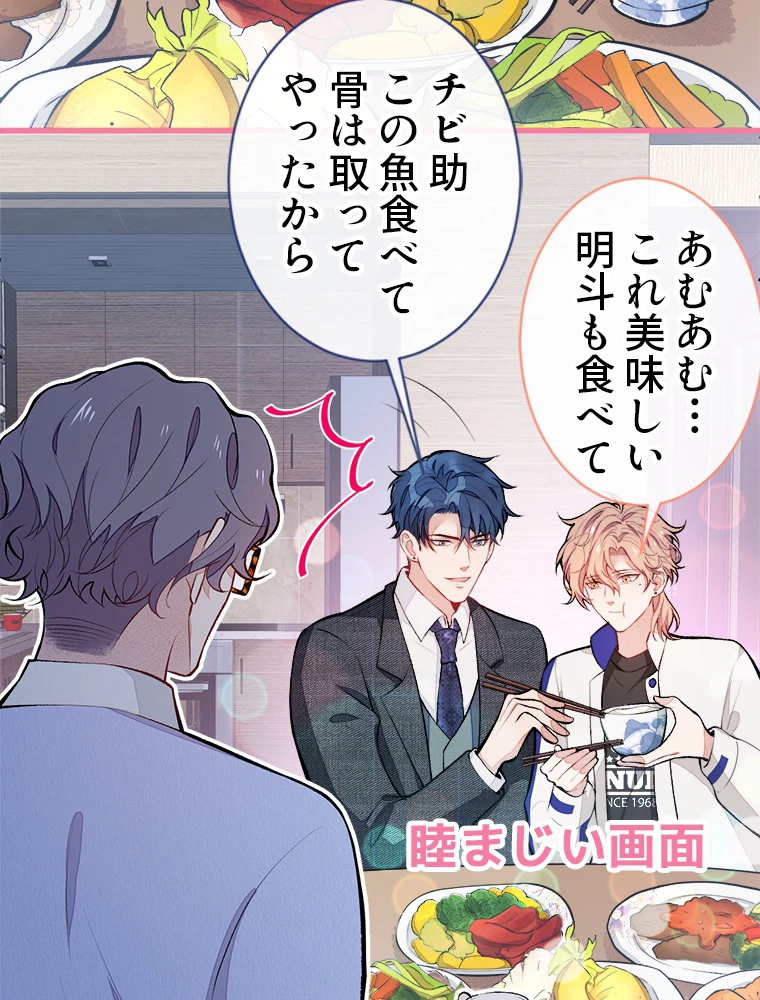 推しを拒んだらトレンド入りしました 51話 - 29