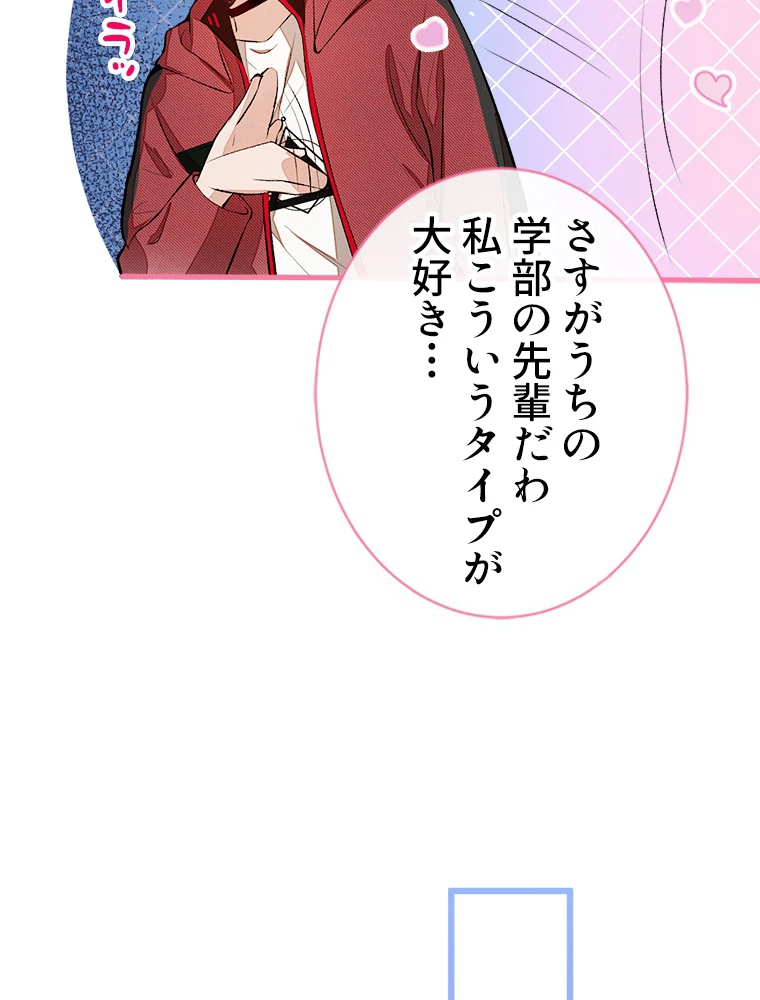 推しを拒んだらトレンド入りしました 46話 - 5