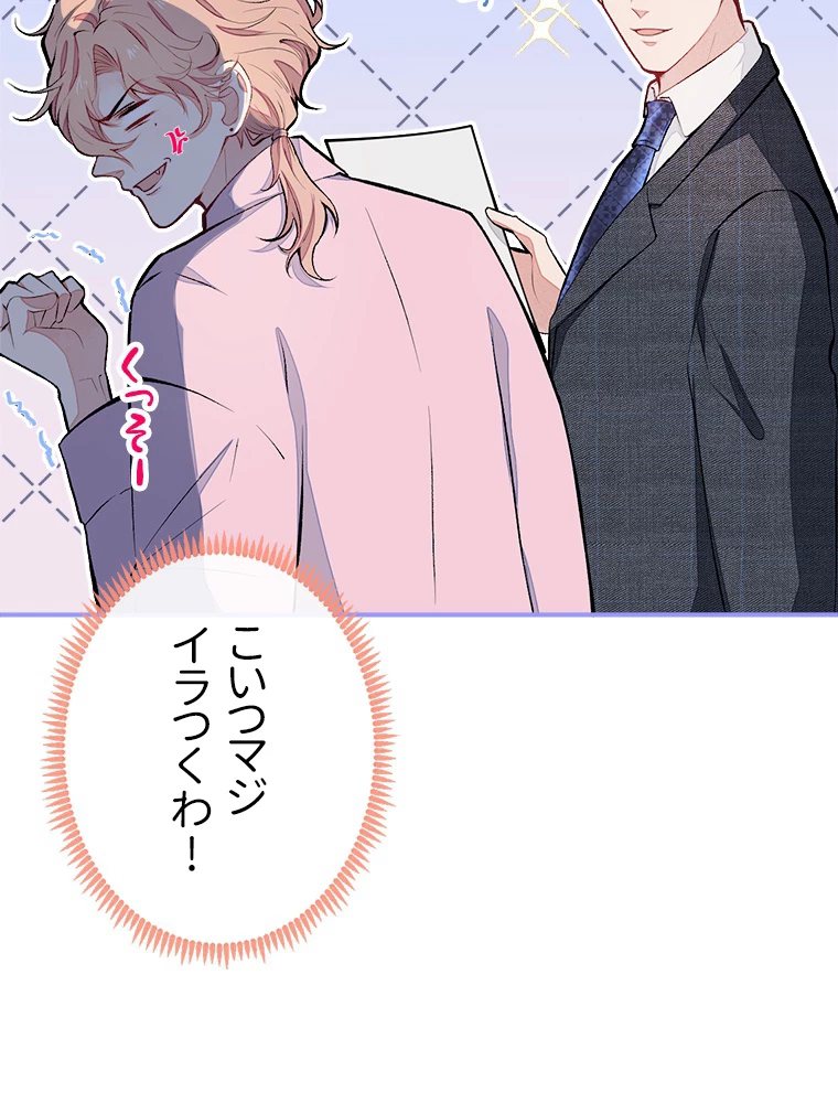 推しを拒んだらトレンド入りしました 49話 - 18