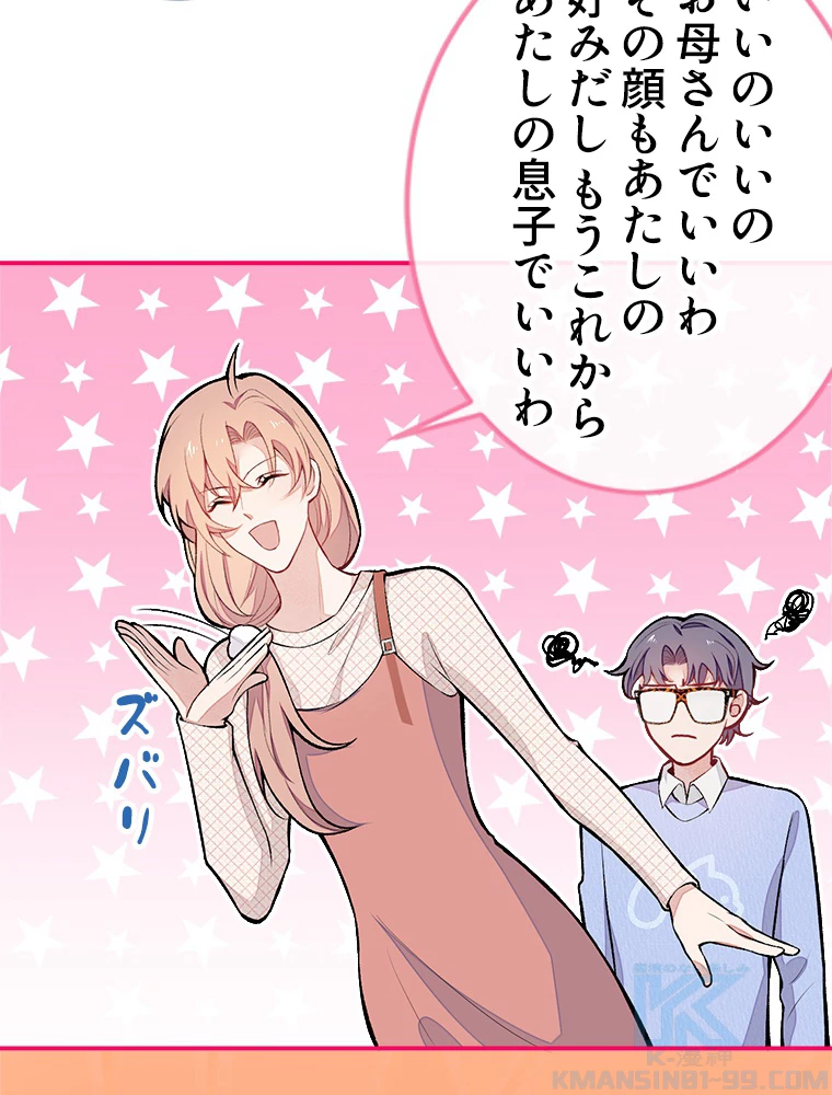 推しを拒んだらトレンド入りしました 50話 - 19