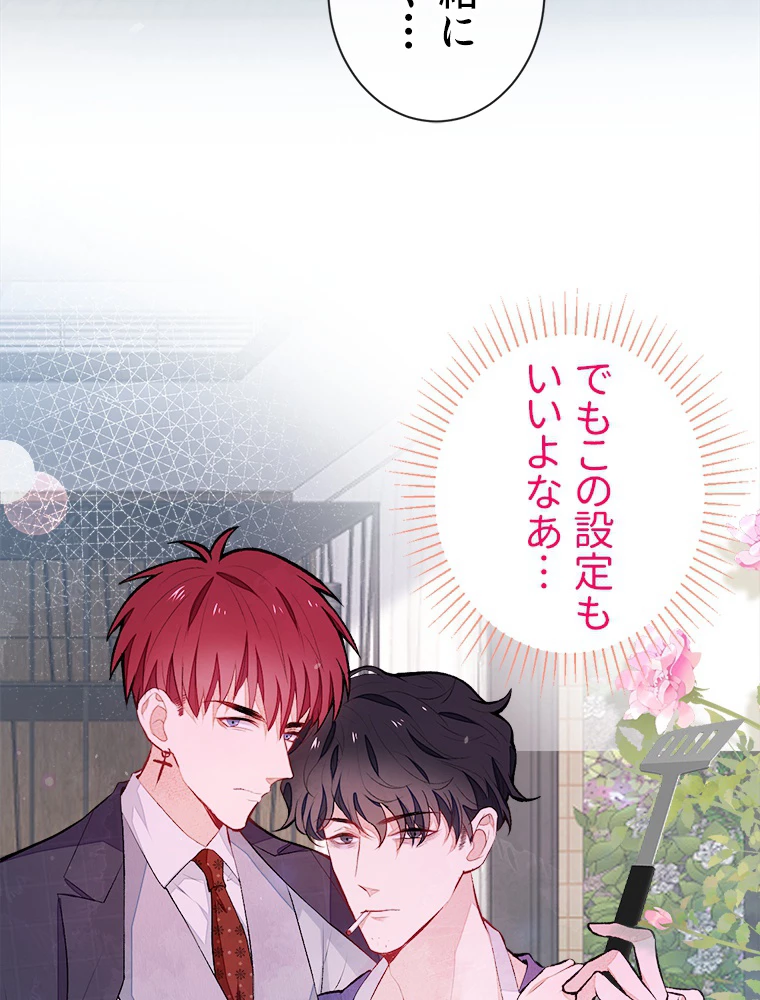 推しを拒んだらトレンド入りしました 48話 - 14