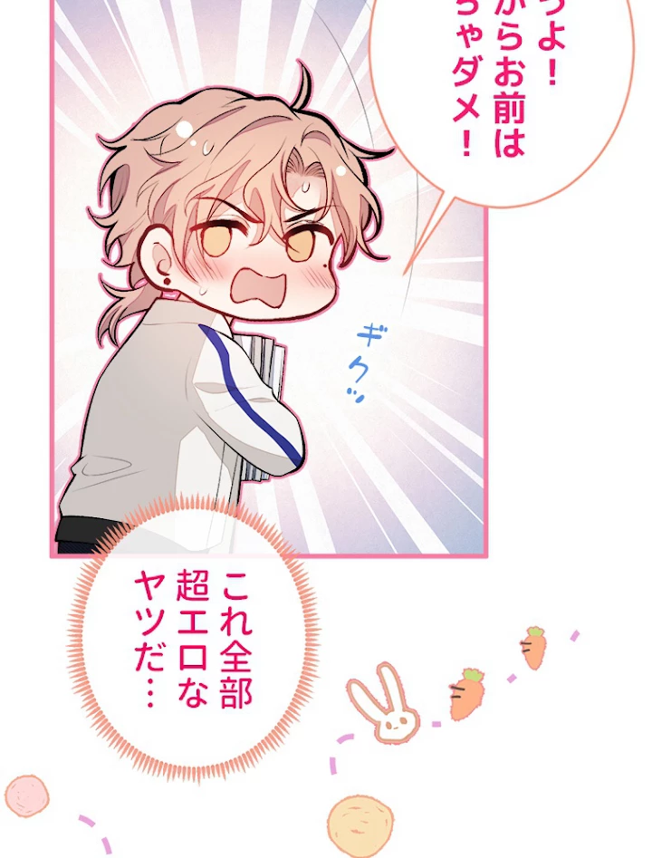 推しを拒んだらトレンド入りしました 52話 - 32