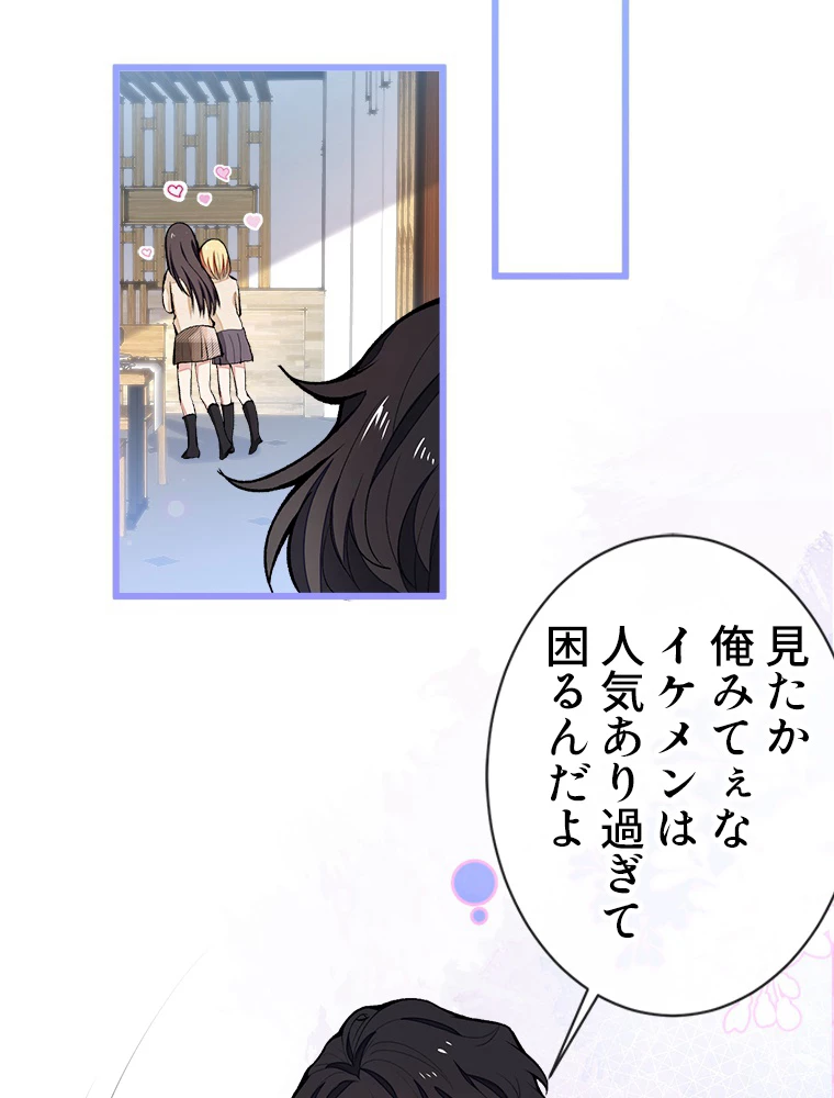 推しを拒んだらトレンド入りしました 46話 - 6