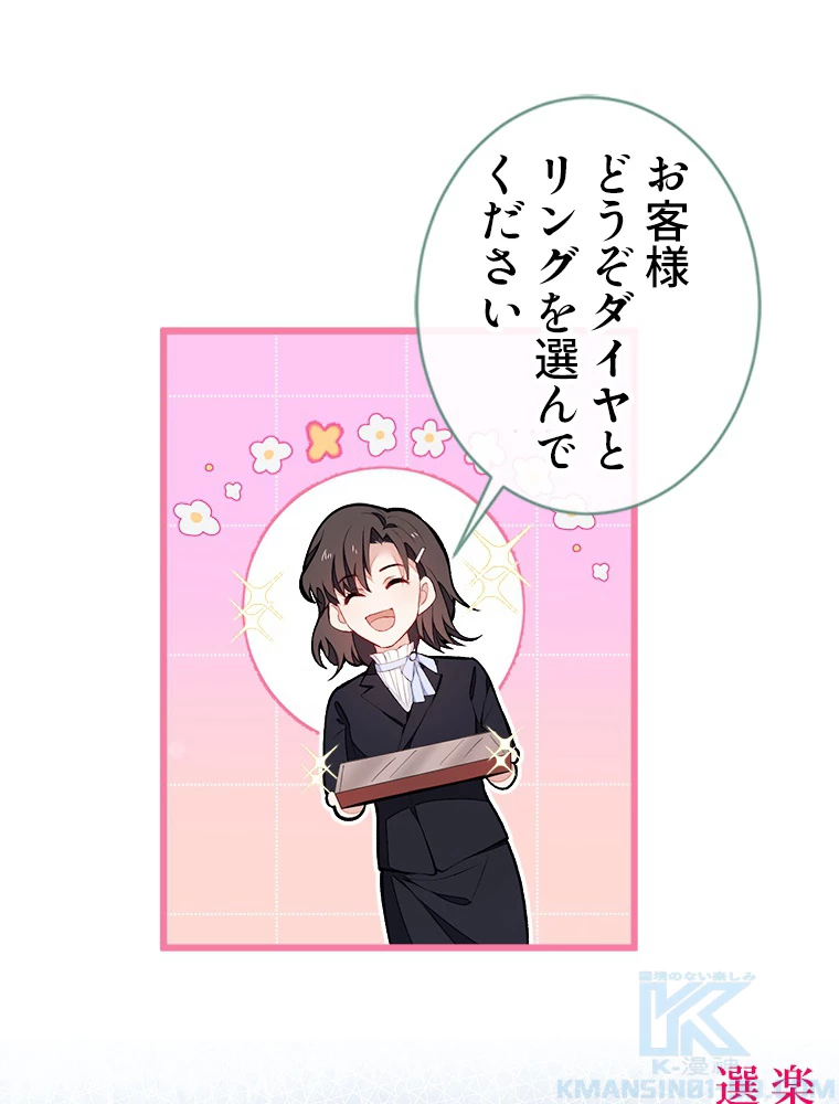 推しを拒んだらトレンド入りしました 49話 - 19