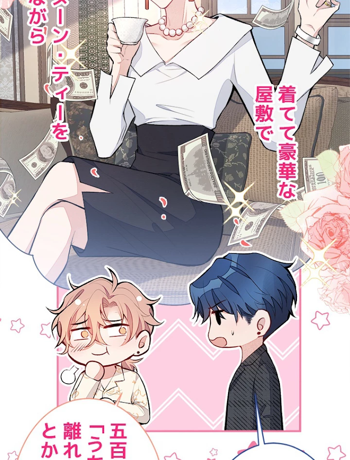 推しを拒んだらトレンド入りしました 53話 - 33