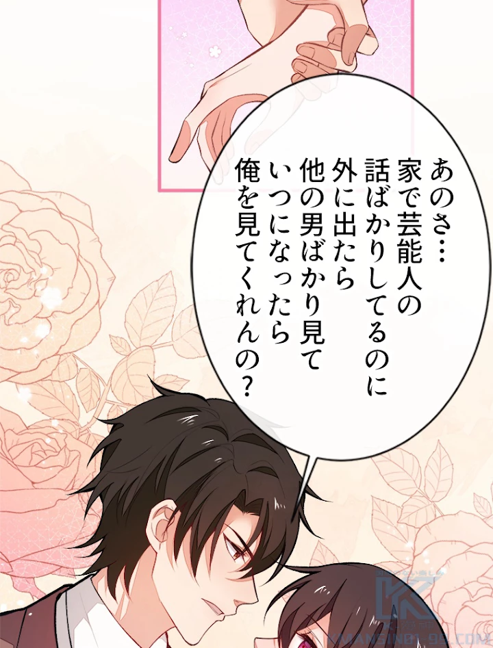 推しを拒んだらトレンド入りしました 54話 - 37