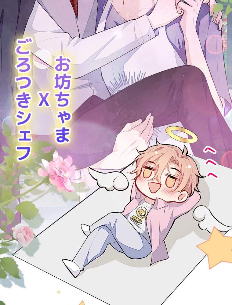 推しを拒んだらトレンド入りしました 48話 - 15