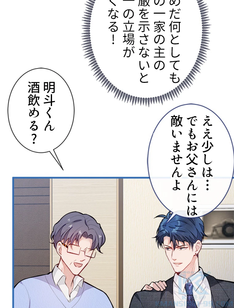 推しを拒んだらトレンド入りしました 51話 - 31