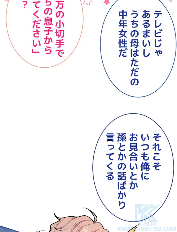 推しを拒んだらトレンド入りしました 53話 - 34