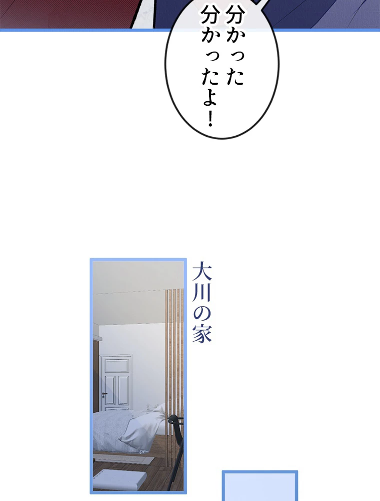 推しを拒んだらトレンド入りしました 47話 - 8