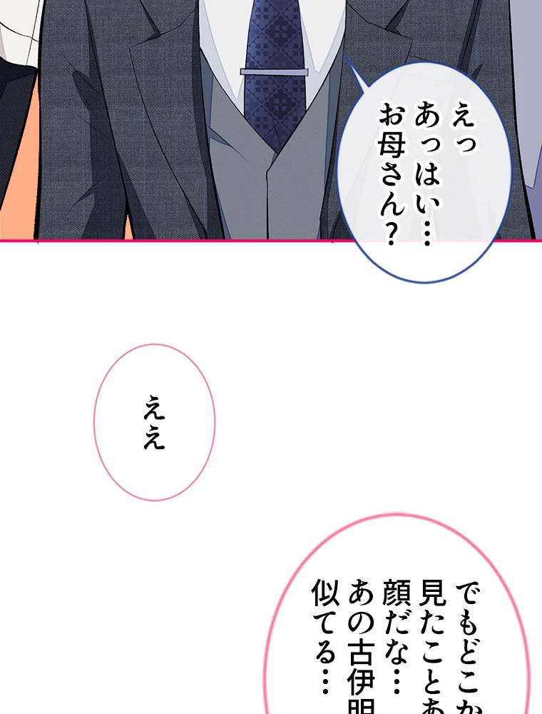 推しを拒んだらトレンド入りしました 50話 - 21