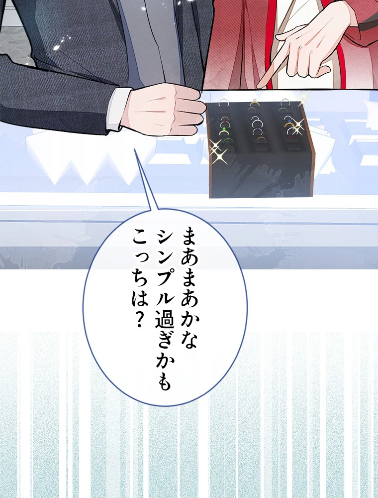 推しを拒んだらトレンド入りしました 49話 - 21