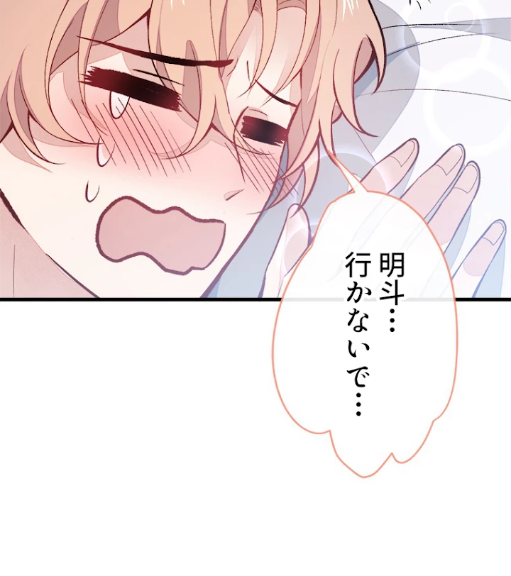 推しを拒んだらトレンド入りしました 58話 - 66